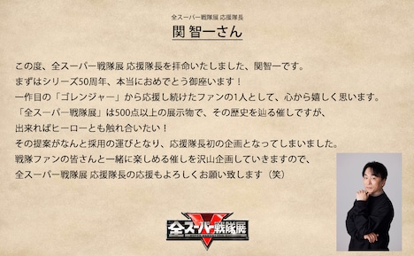 関智一のコメント