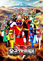 「全スーパー戦隊展」メインビジュアル（縦）
