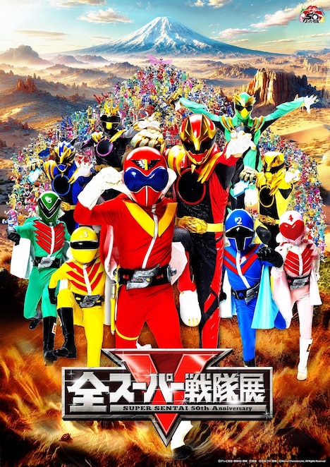 「全スーパー戦隊展」メインビジュアル（縦）
