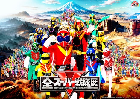 「全スーパー戦隊展」メインビジュアル（横）