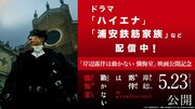 大東駿介・玉城ティナ・戸次重幸のテレ東ドラマがTVerで配信、「岸辺露伴」新作記念