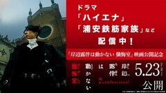 大東駿介・玉城ティナ・戸次重幸のテレ東ドラマがTVerで配信、「岸辺露伴」新作記念