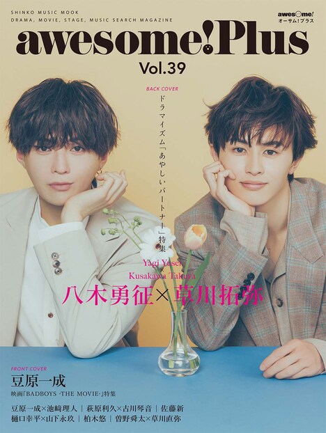 awesome! Plus Vol. 39 裏表紙