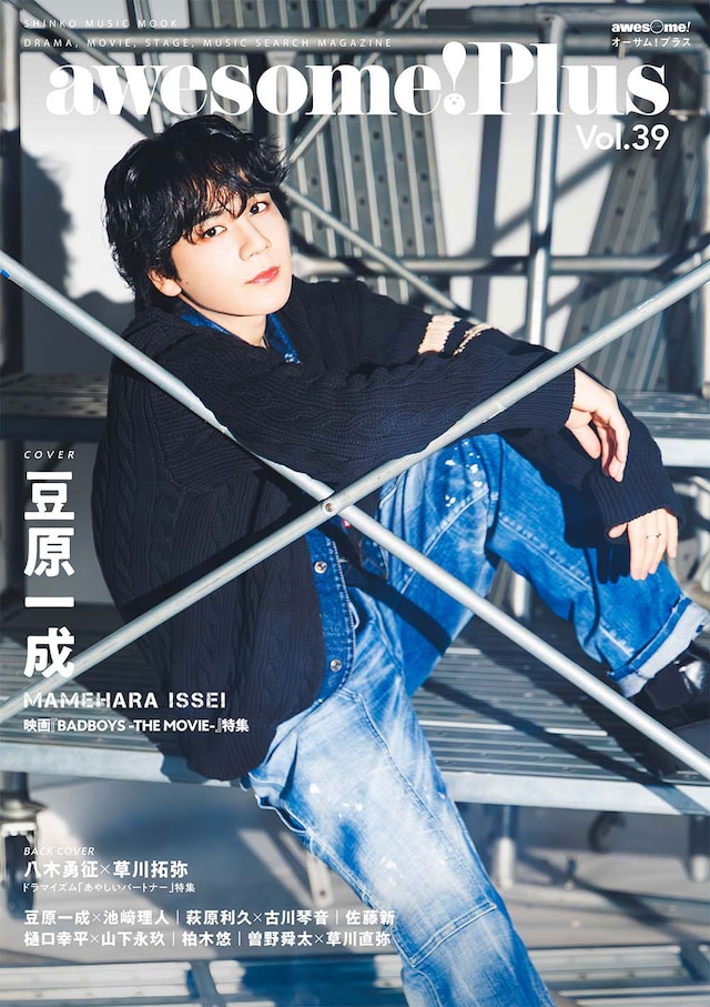awesome! Plus Vol. 39 表紙