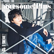 JO1豆原一成がawesome! Plusの表紙飾る、INI池崎理人との対談も 裏表紙は「あやパ」コンビ