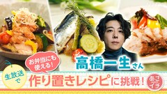 高橋一生が「あさイチ」出演、生放送中に万能おかずを作り置き