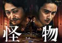 「連続ドラマW 怪物」ポスタービジュアル