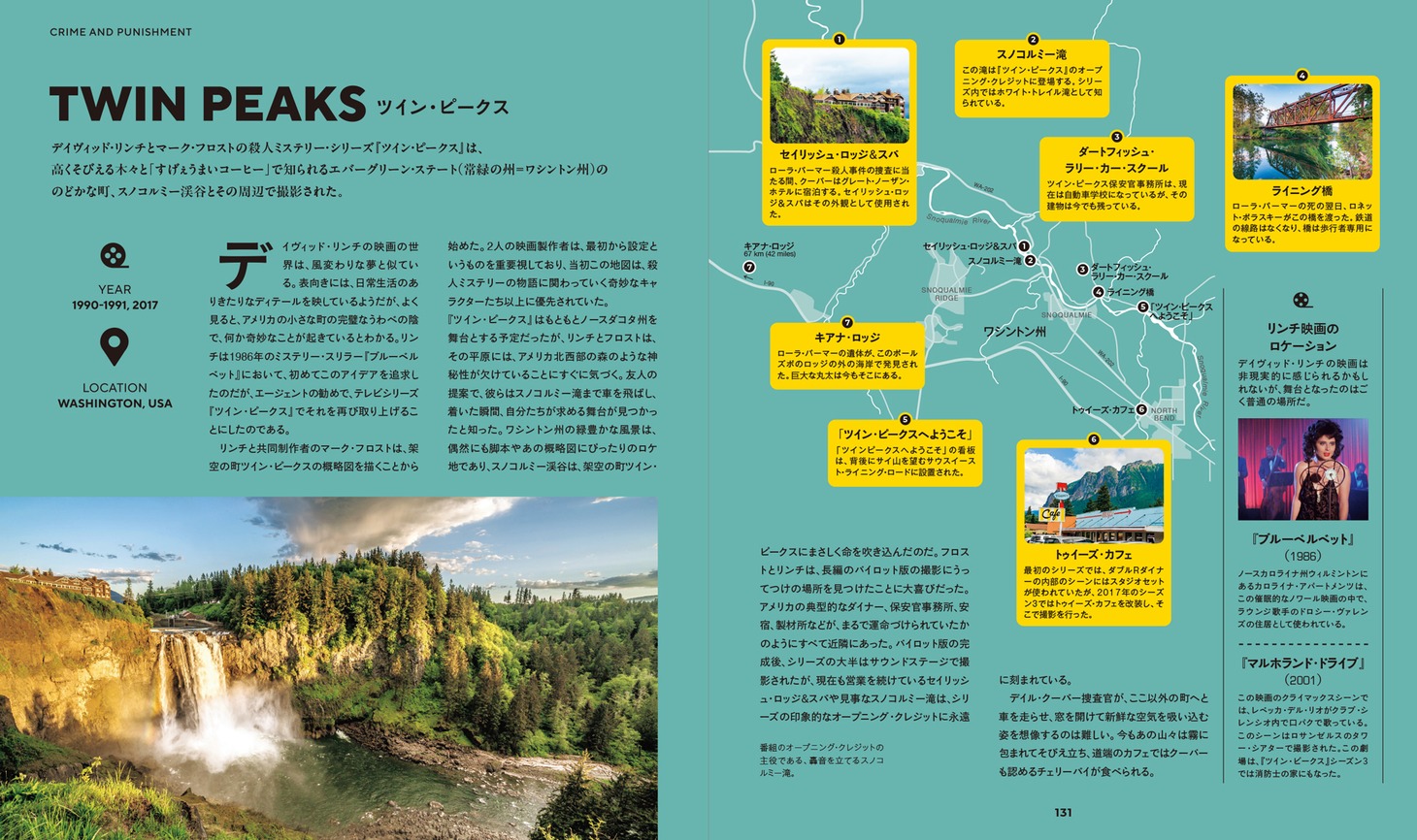 「ムービー・トラベラーズ・ガイド‐映画好きに贈る夢の旅行ガイド‐」中面