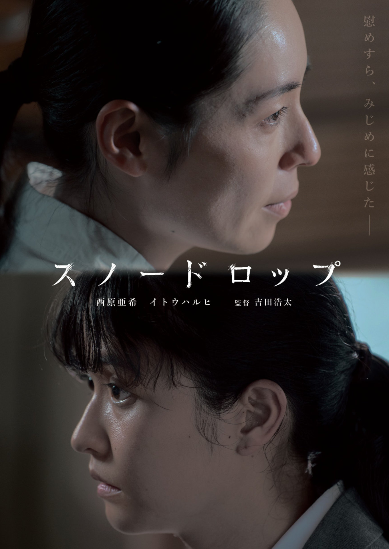 「スノードロップ」ティザービジュアル