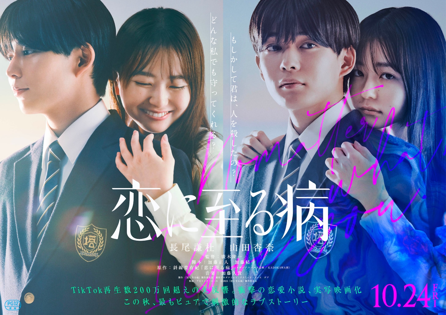 「恋に至る病」ティザービジュアル