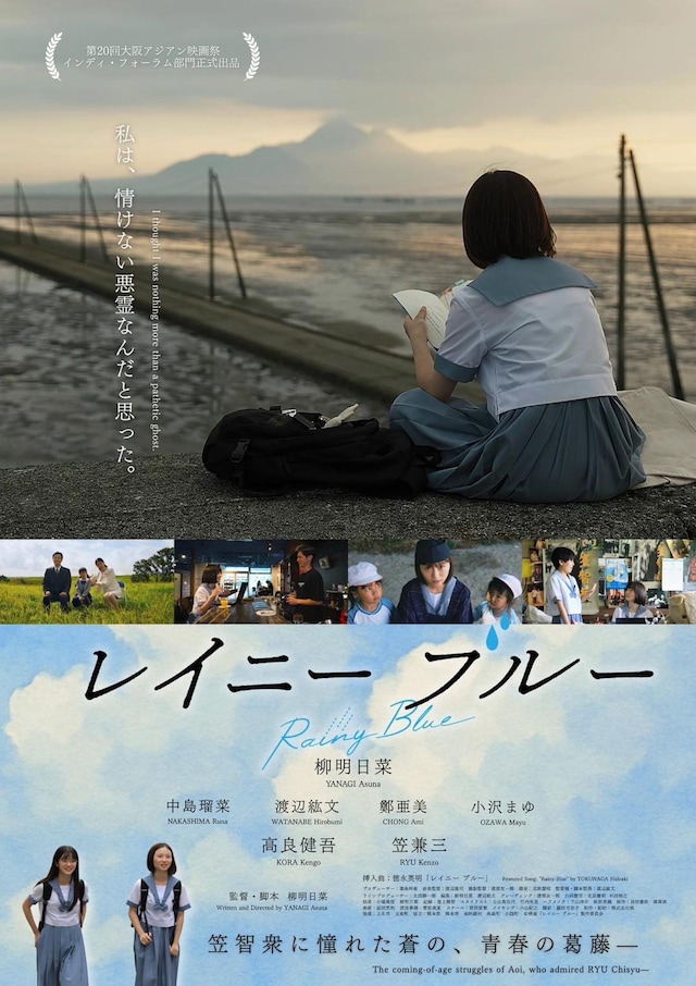 「レイニーブルー」ポスタービジュアル
