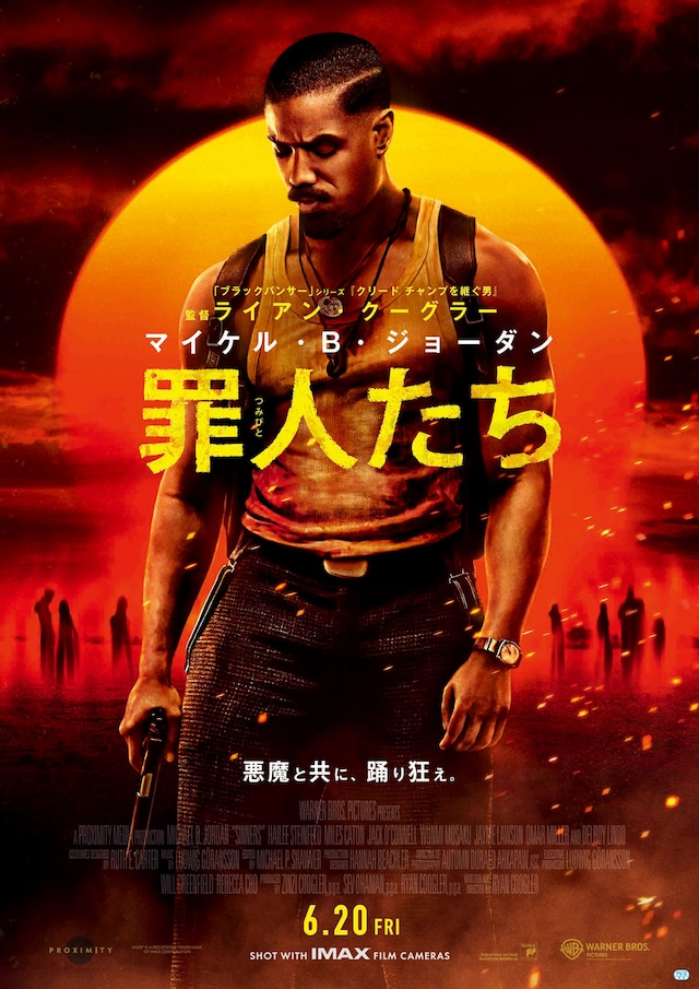 「罪人たち」ポスタービジュアル