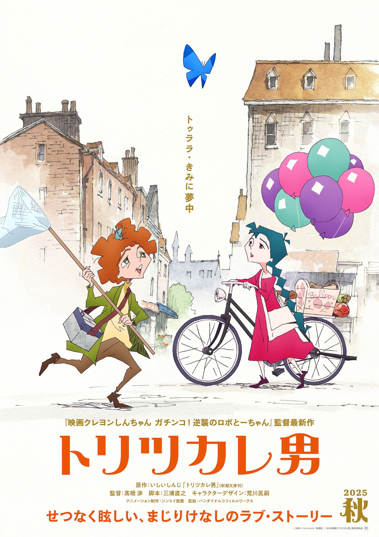 いしいしんじの小説「トリツカレ男」アニメ映画化、ミュージカルシーン収めた特報公開