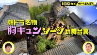 100カメ「“朝ドラ”あんぱん ～日本の朝に元気を届ける！舞台裏～」より