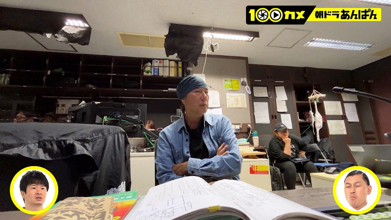 100カメ「“朝ドラ”あんぱん ～日本の朝に元気を届ける！舞台裏～」より