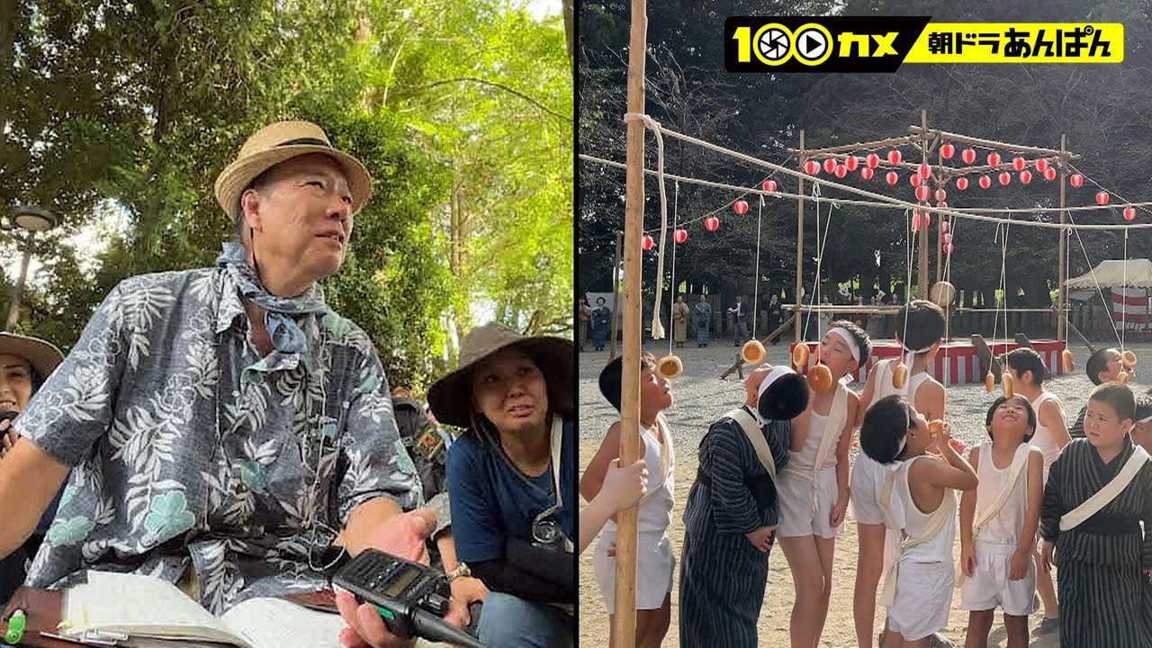 100カメ「“朝ドラ”あんぱん ～日本の朝に元気を届ける！舞台裏～」より