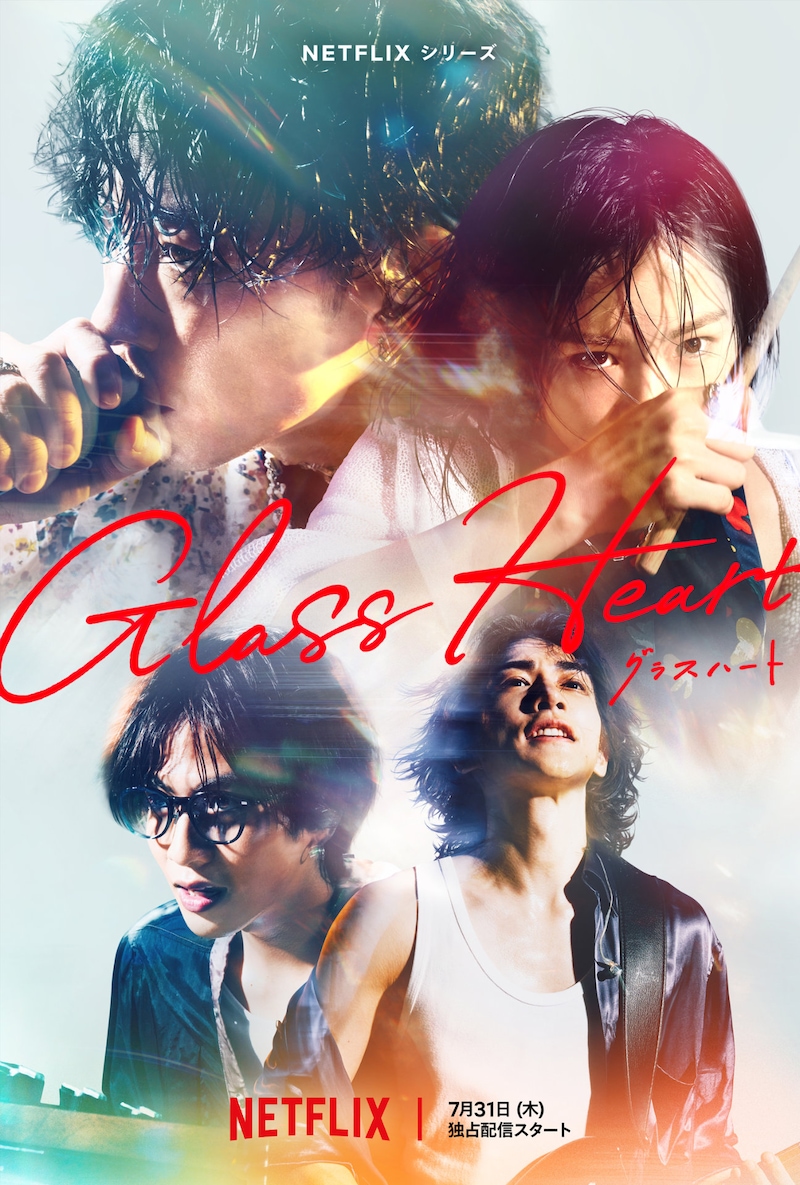 Netflixシリーズ「グラスハート」ティザーアート