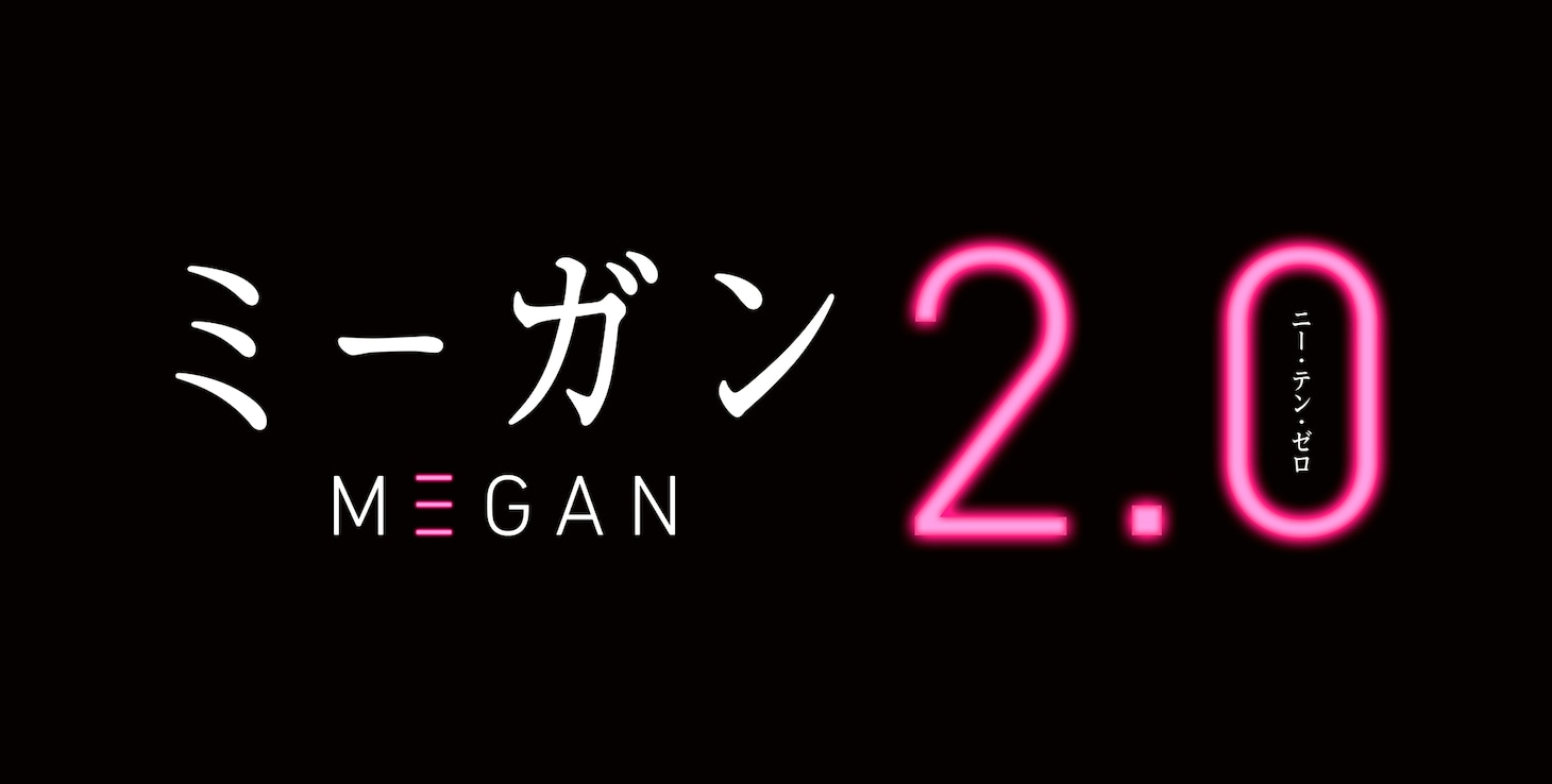 映画「M3GAN／ミーガン 2.0」ロゴ