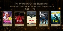 「The Premium Oscar Experience」ビジュアル