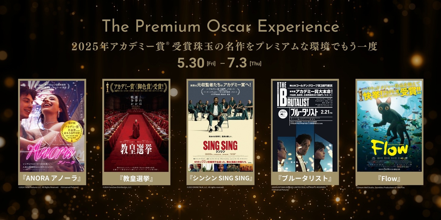 「The Premium Oscar Experience」ビジュアル