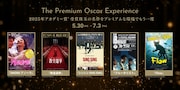2025年のアカデミー賞特集、「教皇選挙」「ANORA アノーラ」など新宿で上映