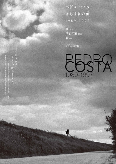 「血（4Kレストア版）」ポスタービジュアル