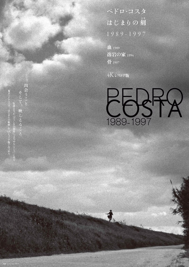 「血（4Kレストア版）」ポスタービジュアル