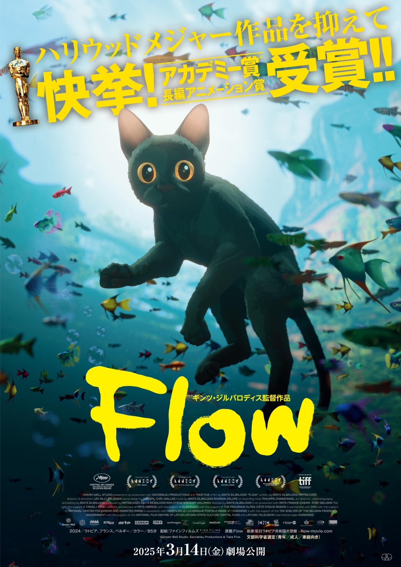 メル太郎　★ 中国限定 / 映画グッズ ★『Flow』 ◆ ポスター 5枚 Flow」ポスタービジュアル 第97回アカデミー賞（2025年） [フォト