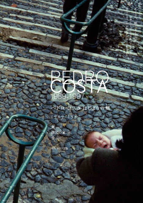 「骨（4Kレストア版）」ポスタービジュアル