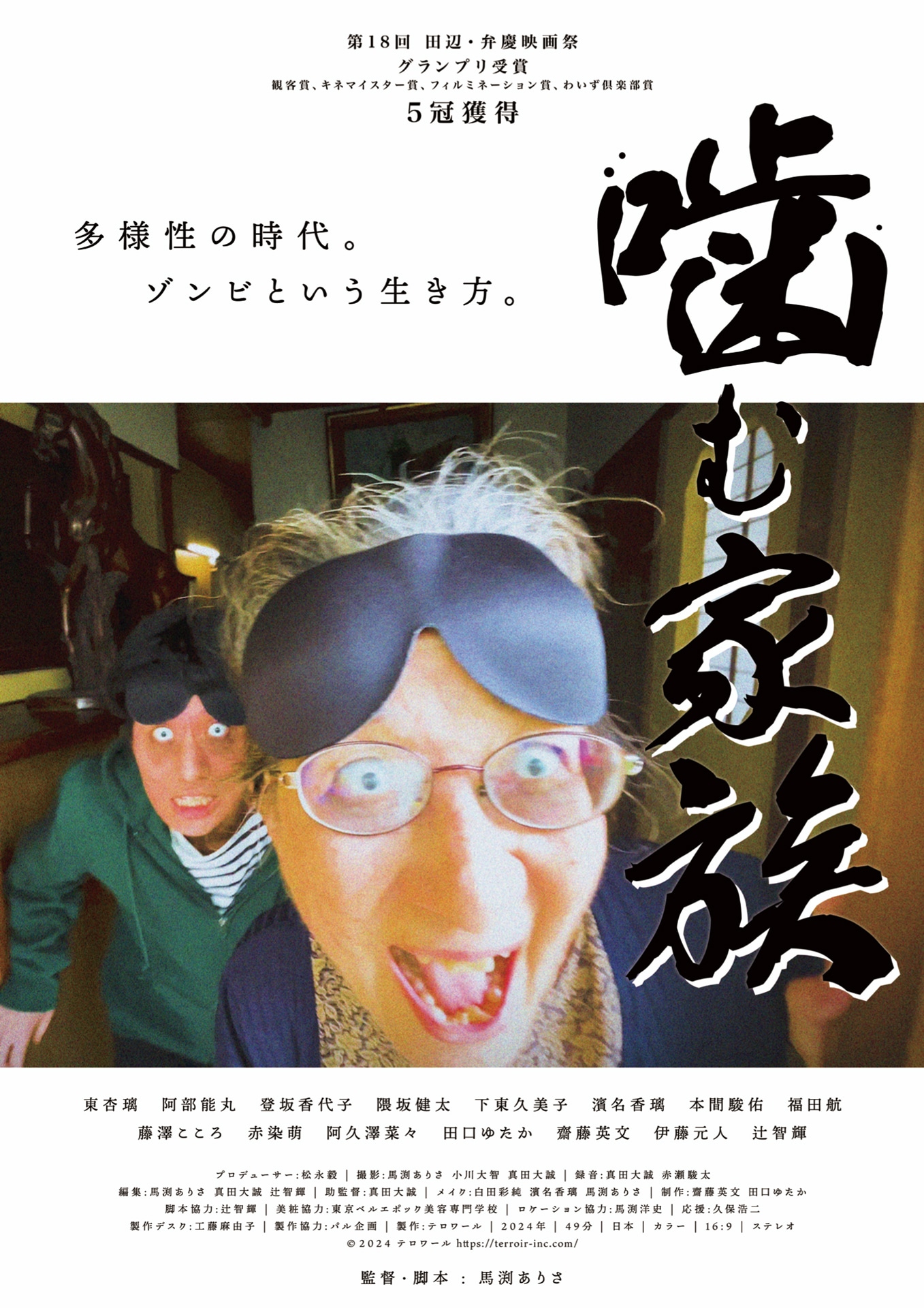 「噛む家族」ポスタービジュアル