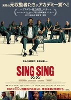「シンシン／SING SING」ビジュアル ©2023 DIVINE FILM, LLC. All rights reserved.