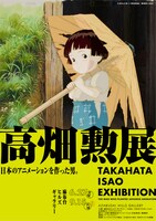 「高畑勲展 ー日本のアニメーションを作った男。」メインビジュアル（火垂るの墓）©野坂昭如／新潮社,1988