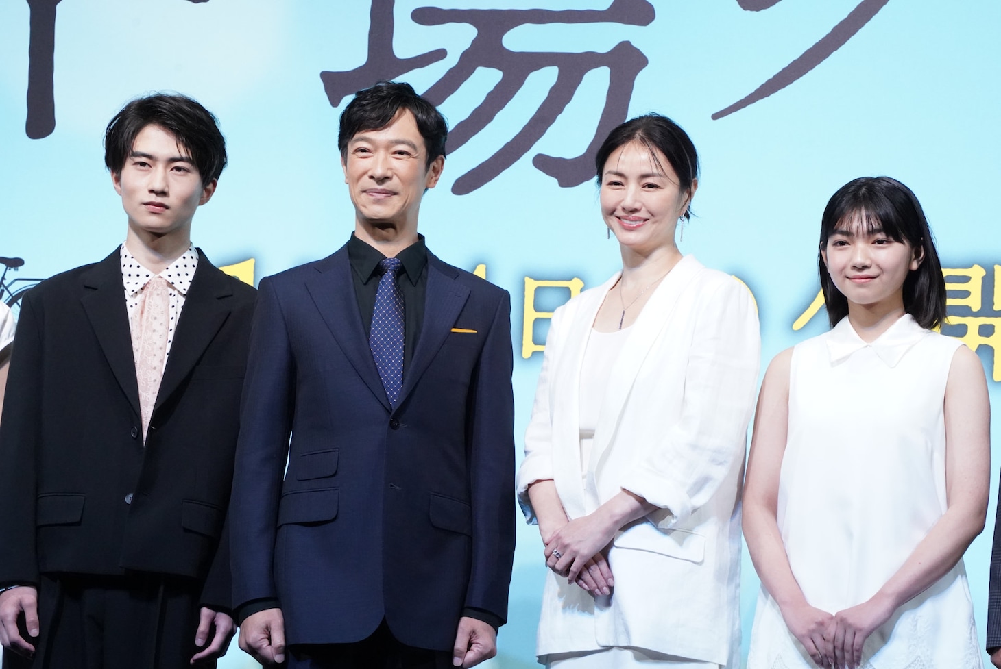 左から坂元愛登、堺雅人、井川遥、一色香澄
