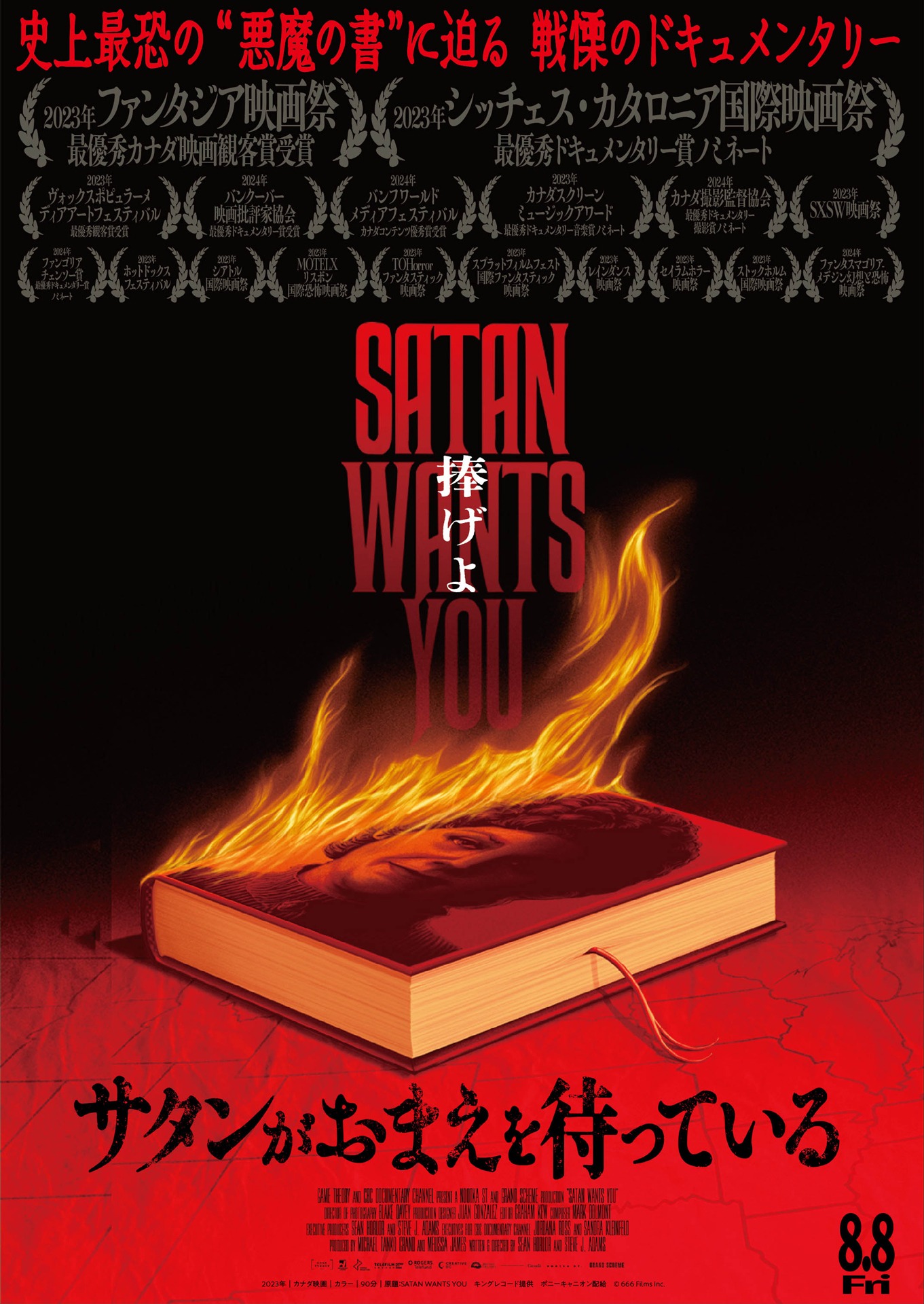 「サタンがおまえを待っている」ティザービジュアル