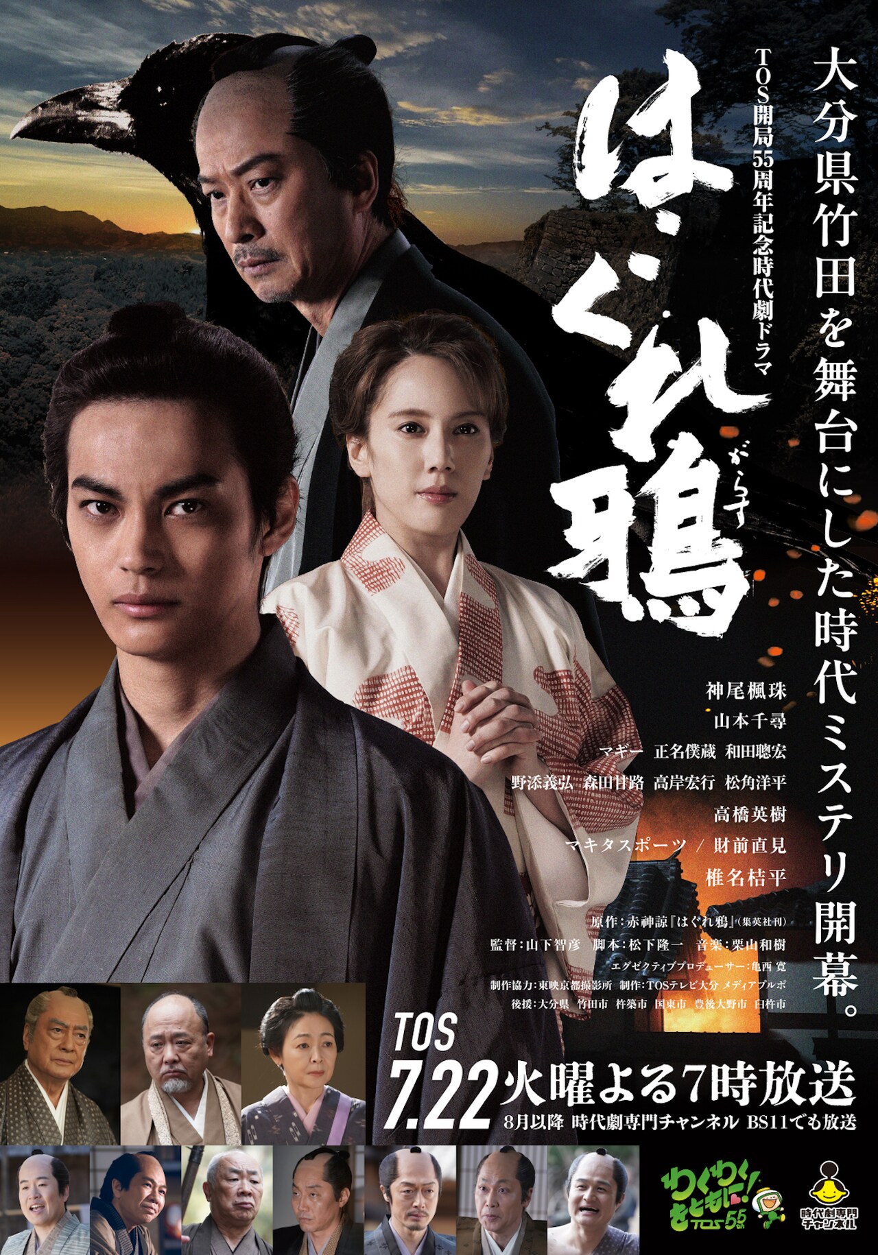 神尾楓珠主演の「はぐれ鴉」新ビジュアル解禁、大分県竹田を舞台にした時代劇ミステリー