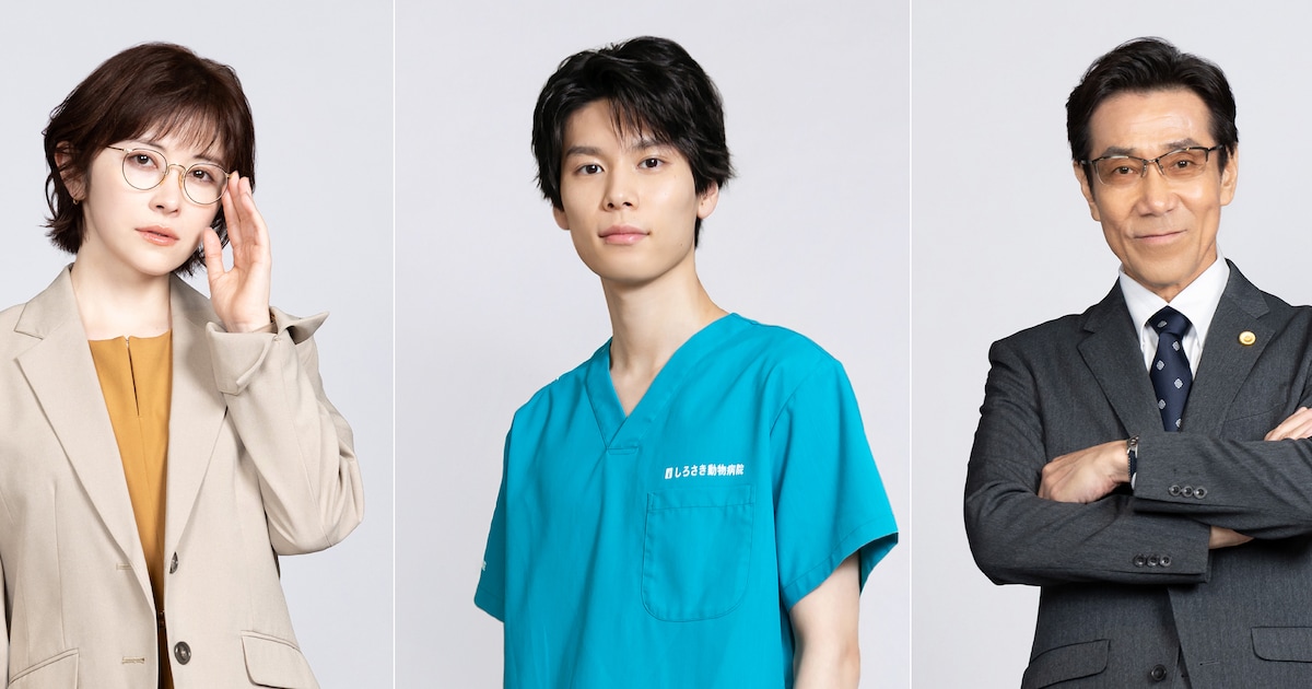 萩原利久がドラマ「初恋DOGs」で動物看護師に 宮澤エマ、岸谷五朗も 