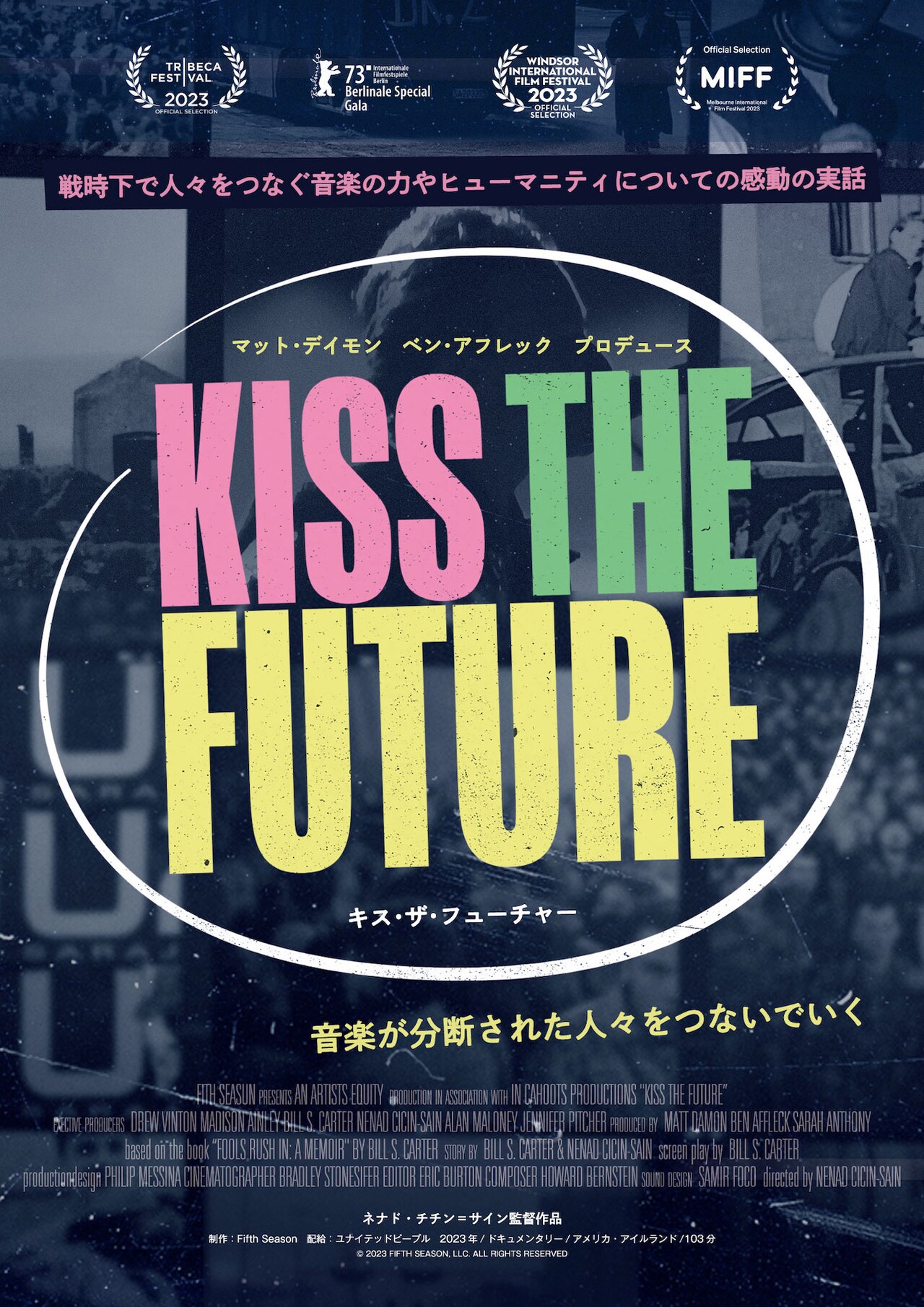 キス・ザ・フューチャー」ポスタービジュアル - 約束を果たす