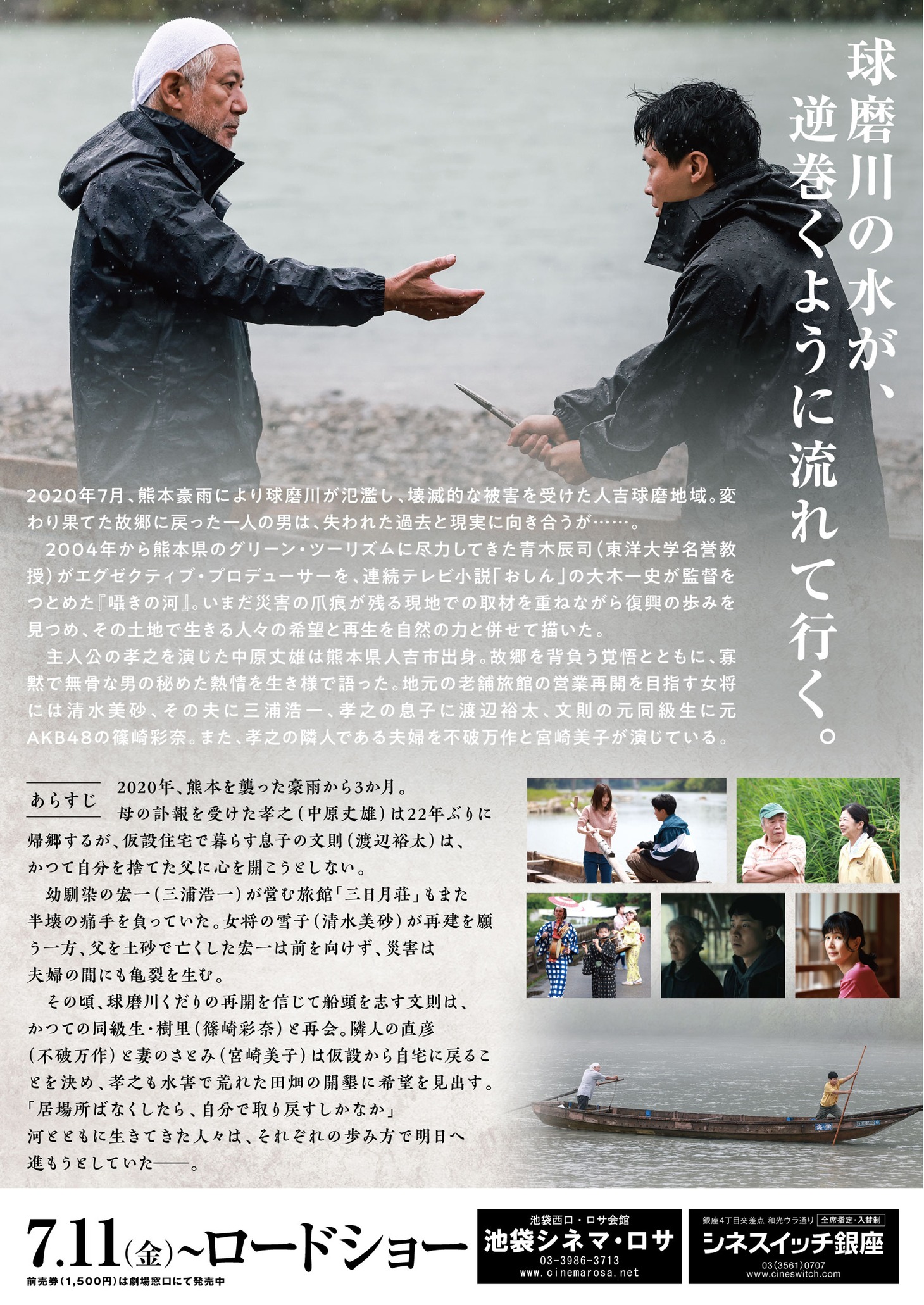 「囁きの河」チラシ裏