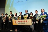 「金鶏海外影展」オープニングイベントの様子