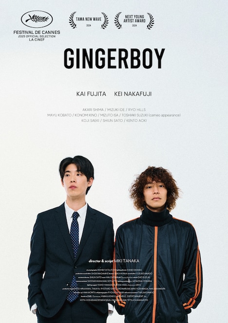 「ジンジャー・ボーイ」ポスタービジュアル