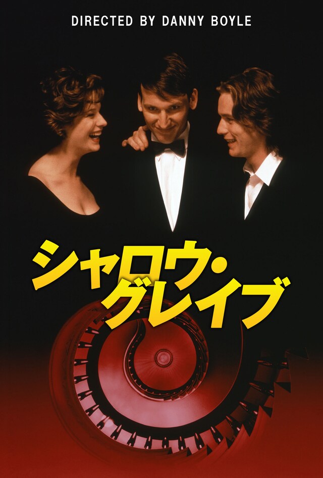 「シャロウ・グレイブ」ビジュアル