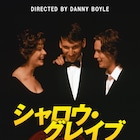 ダニー・ボイルの初長編「シャロウ・グレイブ」がリバイバル上映、出演にユアン・マクレガー