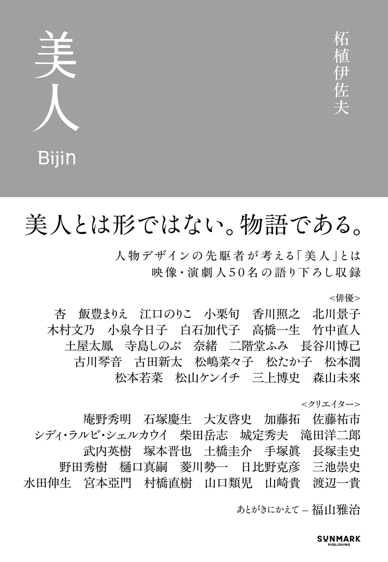 「美人」書影