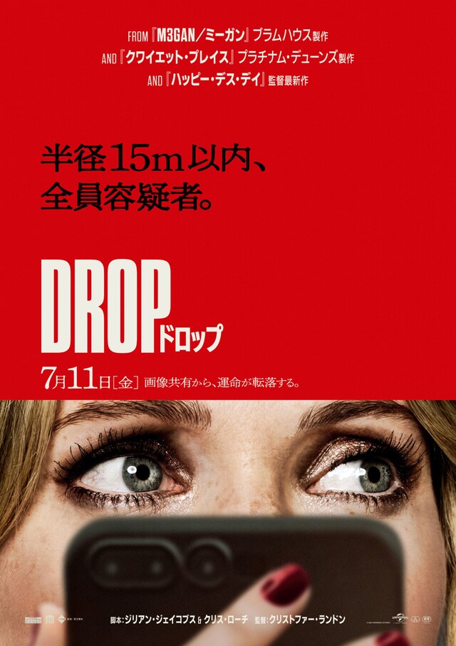 「DROP／ドロップ」ポスタービジュアル