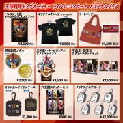 「王様戦隊キングオージャー フィルム・コンサート」オリジナルグッズ画像