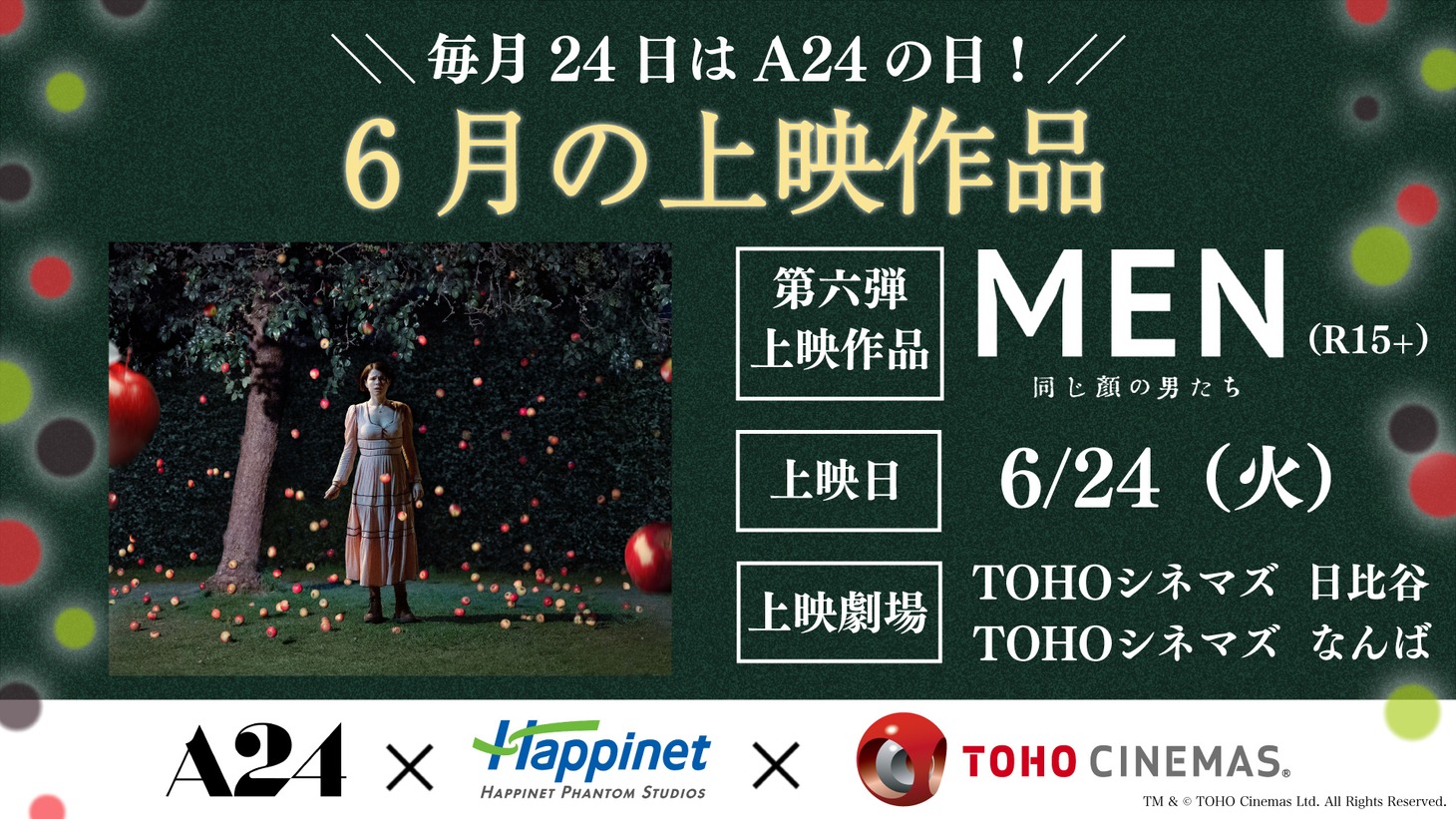 「MEN 同じ顔の男たち」コラボレーション上映の告知画像