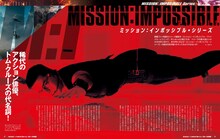 「ミッション：インポッシブル＆トム・クルーズ大解剖」中面
