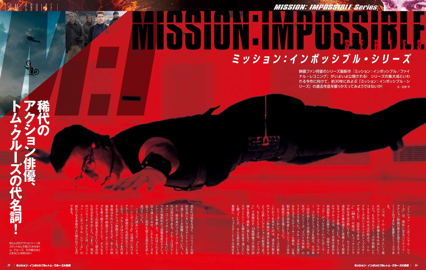 「ミッション：インポッシブル＆トム・クルーズ大解剖」中面