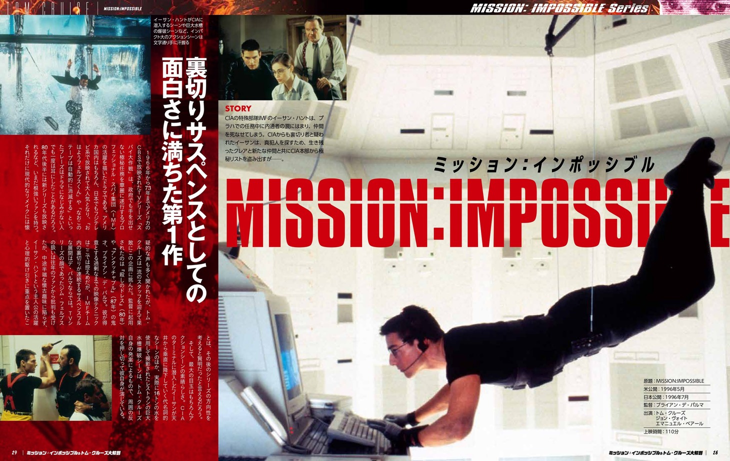 「ミッション：インポッシブル＆トム・クルーズ大解剖」中面