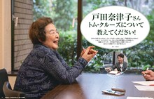 「ミッション：インポッシブル＆トム・クルーズ大解剖」中面